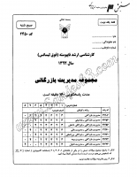 ارشد آزاد جزوات سوالات مدیریت بازرگانی کارشناسی ارشد آزاد 1392